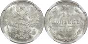 15 kopecks 1869 year