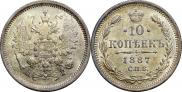10 копеек 1887 года