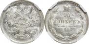 15 копеек 1899 года