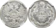 15 копеек 1902 года