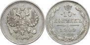10 копеек 1909 года