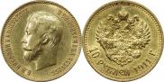 10 roubles 1911 year