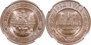 1 kopeck 1912 year