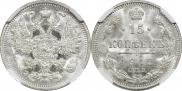 15 копеек 1912 года