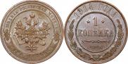 1 kopeck 1914 year