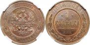 1 kopeck 1914 year