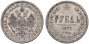 1 rouble 1877 year