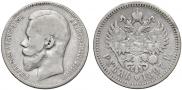 1 рубль 1897 года