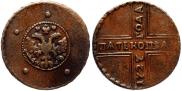 5 kopecks 1727 year