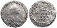 Гривенник 1767 года