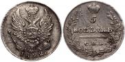 5 kopecks 1822 year