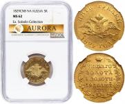 5 roubles 1829 year