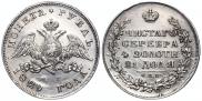1 рубль 1829 года