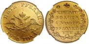 5 roubles 1830 year