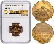 5 рублей 1831 года