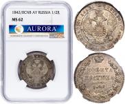 Полтина 1842 года