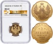 5 рублей 1853 года