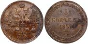 5 копеек 1859 года