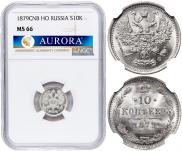 10 kopecks 1879 year