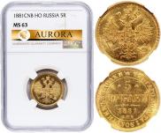 5 рублей 1881 года