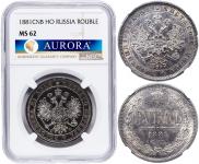 1 рубль 1881 года