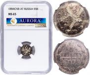 5 kopecks 1884 year
