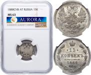 15 копеек 1888 года