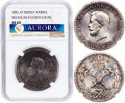 1 rouble 1896 year