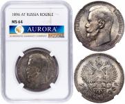 1 rouble 1896 year