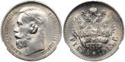 1 рубль 1915 года