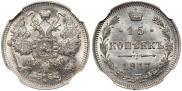 15 копеек 1917 года