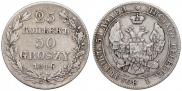 25 копеек - 50 грошей 1846 года