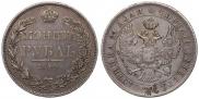 1 рубль 1844 года