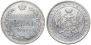 1 рубль 1845 года