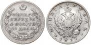 1 рубль 1817 года