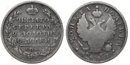 1 рубль 1817 года