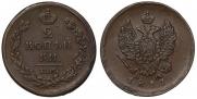 2 kopecks 1811 year