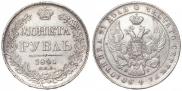 1 рубль 1841 года