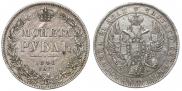 1 рубль 1846 года
