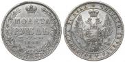 1 rouble 1848 year