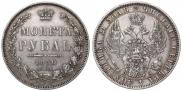 1 рубль 1850 года