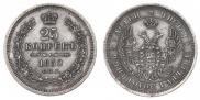25 копеек 1852 года