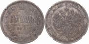 1 rouble 1877 year