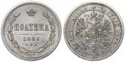 Полтина 1880 года
