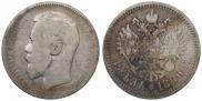 1 rouble 1896 year