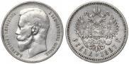 1 rouble 1897 year