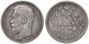 1 rouble 1897 year