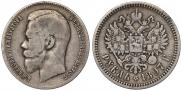 1 rouble 1897 year
