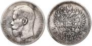 1 rouble 1897 year