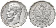1 rouble 1898 year